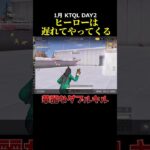 ヒーローは遅れてやってくる、、#荒野行動 #ktql #リーグ戦 #タオルマン