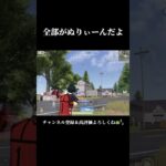 隙だらけのぬりぃ敵に呆れる糸師 凛 #shorts #あでがえーる #荒野行動