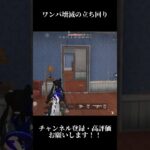 【荒野行動】ワンパ壊滅！#荒野行動 #クリップ #shorts