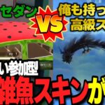 【荒野行動】黒龍や殿堂があふれた参加型でなぜかスイカセダンが優勝してしまう衝撃映像がコチラｗｗｗ