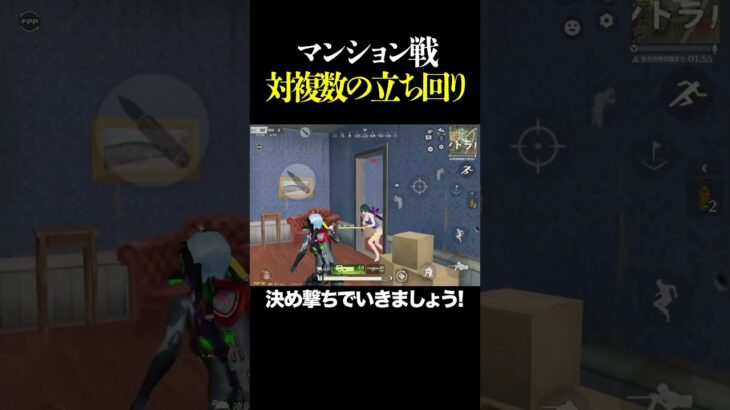 ソロスクマンション戦解説【荒野行動】