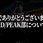 皆様にお話しなければならない事があります。【荒野行動】