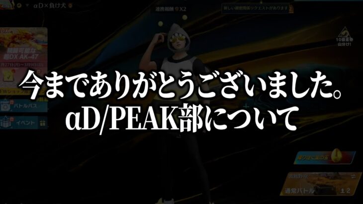 皆様にお話しなければならない事があります。【荒野行動】