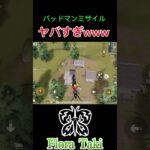 【荒野行動】空からロードキル #瀧　 #荒野行動