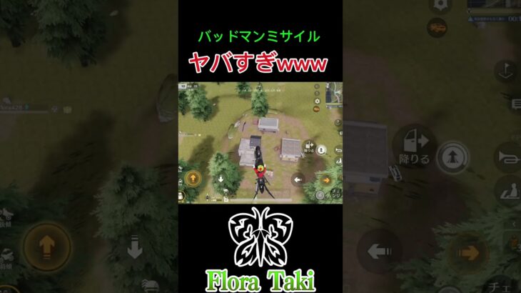 【荒野行動】空からロードキル #瀧　 #荒野行動