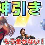 【荒野行動】エヴァコラボガチャ襲来！殿堂ガチャ！神引き！無料でゲット！殿堂ガチャ素引きに挑む！荒野行動終わるな！#荒野行動ガチャ#エヴァンゲリオン #ぎぃこ社長#無課金