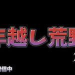 【荒野行動】年越し荒野行動配信！！！！【】