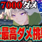 【荒野行動】過去最高ダメ目指して通常いきます