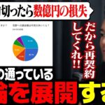 【荒野行動】おいちょうなん！俺を再契約しろ！