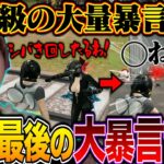 荒野に咲いた満開のバカ共とボッコボコにやり合ってきたww【荒野行動】
