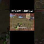 耐久のプロwww#荒野行動