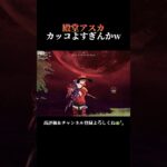 必殺フィールドデカくてカッコイイwww #shorts #あでがえーる #荒野行動