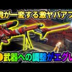 【荒野行動】環境が大幅に変化するアプデ到来！人気の″●●武器″へのバランス調整がヤバすぎるwwww