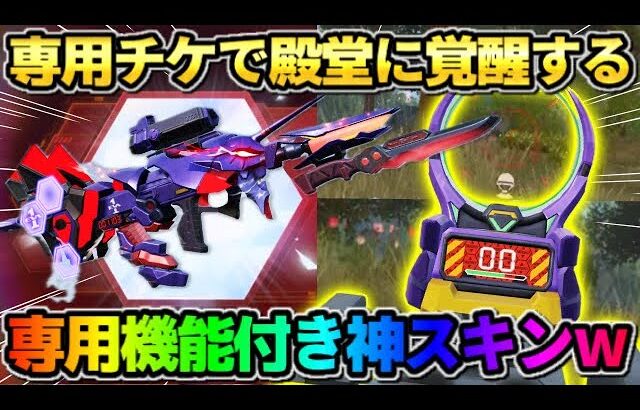 【荒野行動】専用チケを使うと殿堂に覚醒する！大人気の″あのスキン″が神すぎたwwww