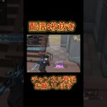 【荒野行動】近距離で視聴者様に上手いプレイを魅せてきたwwww  #shorts  #荒野行動
