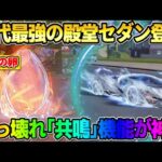 【荒野行動】新しい殿堂車の性能が遂に判明！歴代最強レベルの｢共鳴｣機能がぶっ壊れすぎたwwwww