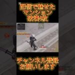 【荒野行動】キャラコンとAIMが完璧すぎる4枚抜き！ #shorts #荒野行動