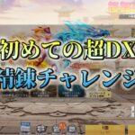 【課金ボケの荒野行動】マトモな人は見たらダメ　#ガチャ動画　＃超DXAK ＃荒野ガチャ　＃荒野行動　＃キル集