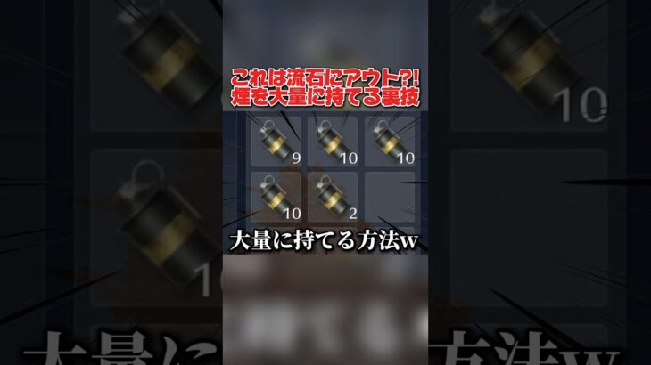 SNSで無題の無限に煙が持てる方法がヤバすぎたwwww 【荒野行動】#shorts