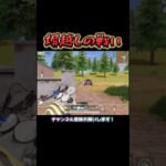 ドキドキな塀越しでの戦い🐝 #荒野行動 #knivesout