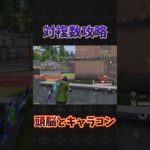 対複数とは#荒野行動 #knivesout #shorts