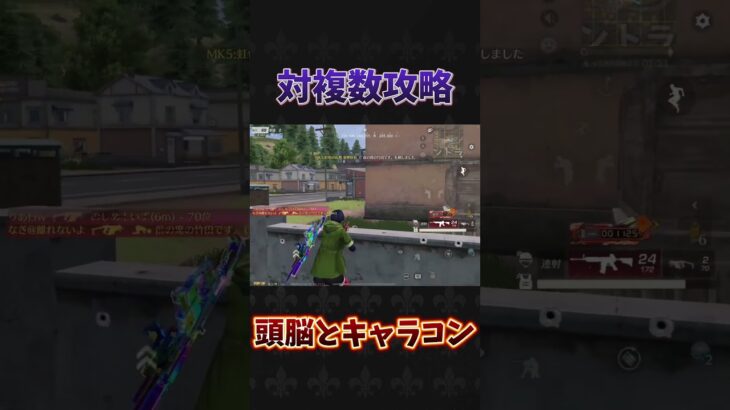 対複数とは#荒野行動 #knivesout #shorts