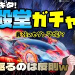 【荒野行動】氷炎のセラフ殿堂ガチャ降臨! やっぱ狙いは新殿堂セダン!? 漢の天井勝負かぁ!?