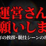 【荒野行動】プロが語る競技シーンの現状。運営さんお願いです…