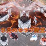 【荒野行動】涅槃：氷炎のセラフ殿堂車比較！