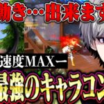 界隈最強と呼ばれた男による最強のキャラコン破壊講座【荒野行動】