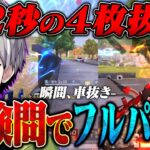 【瞬殺】懐かしの橋検問したら最強すぎて一瞬でフルパ破壊したww【荒野行動】