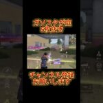 【荒野行動】ガソスタがあまりにも庭すぎるワンパ潰しwwww　#shorts  #荒野行動