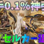 新ガチャで初手から目玉の0.1％をぶち抜いて後半地獄を味わう華麗なる収束ｗｗ【荒野行動】#1306 Knives Out