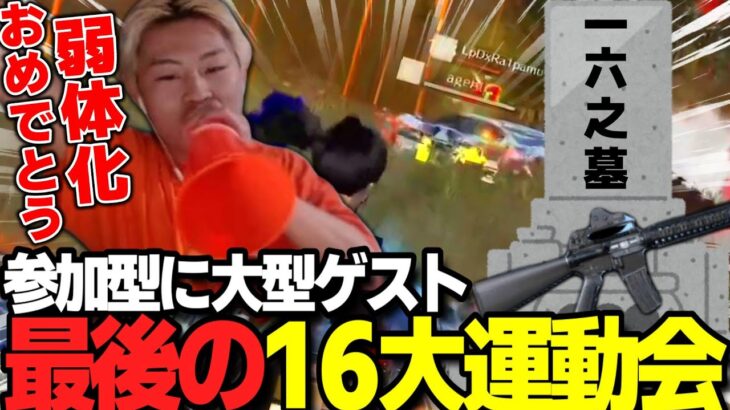 ぶっ壊れの16縛りしてみたら強すぎて阿鼻叫喚ｗｗｗ　【荒野行動】