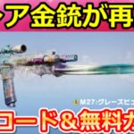 【荒野行動】神アプデ到来‼引換コード公開＆無料ガチャ32連分！色違い激レア金銃の復刻・東京喰種コラボ・イベント情報・最新情報 10選（Vtuber）