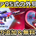 【荒野行動】95式初号機が新デザイン外見変更に！エヴァ特別背景の追加＆SP枠のAUG：アニーが登場！モデリング・東京喰種コラボ・新マーク・最新アプデ情報 8選（Vtuber）