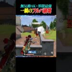 AK一瞬の車抜きからのフルパ破壊【荒野行動】