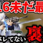 【荒野行動】弱体化を相殺するM16が最強になる裏技見つかったｗｗ