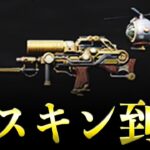 【荒野行動】本当にバトルパス？新PP2000スキンが神すぎるwww