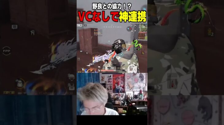 【荒野行動】VCなしで野良とあまりにも上手い神連携を決める！