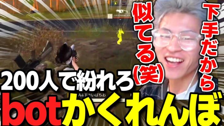 bot200人集めて戦わせてみたWWW 【荒野行動】