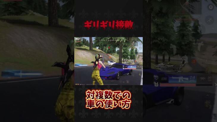 対複数での車の使い方#荒野行動 #knivesout #荒野組 #shorts