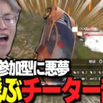 【荒野行動】参加型に飛行チーターが乱入してきて荒らされました・・・
