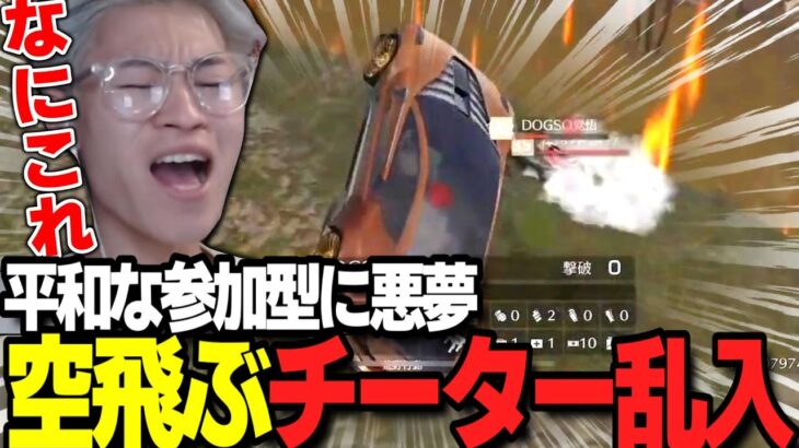 【荒野行動】参加型に飛行チーターが乱入してきて荒らされました・・・