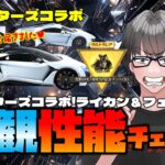【荒野行動】ライカン＆フェニアの外観、走行インプレッション♪