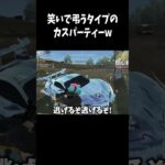 仲間の屍を笑いで越えてく男達【荒野行動】
