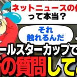 【荒野行動】龴礻口ソって結局どーなの？ふぇいたん＆ぼーんが荒野オールスターカップでちょうなんにぶっこむ！