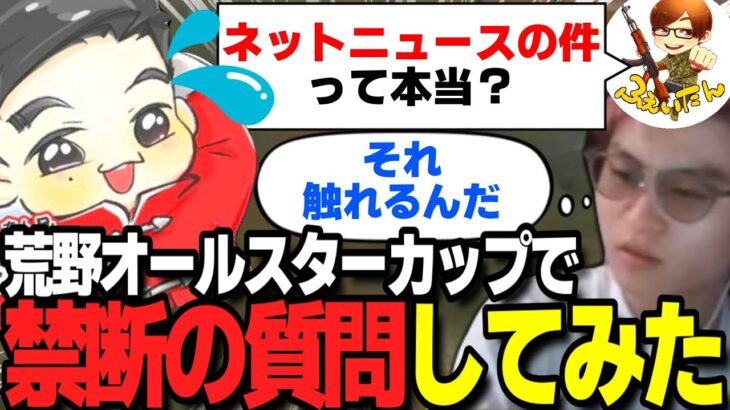 【荒野行動】龴礻口ソって結局どーなの？ふぇいたん＆ぼーんが荒野オールスターカップでちょうなんにぶっこむ！