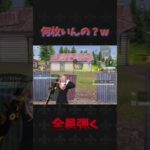 全員やんぞ〜w#荒野行動 #knivesout #shorts #荒野組