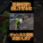 【荒野行動】配信者さんの反応最高すぎるww ゴースティングまじで楽しいからみんなしようww #shorts #荒野行動